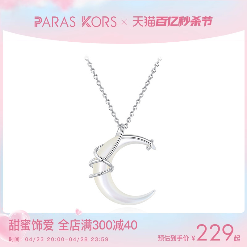 ParasKors PK骨兰月牙项链母贝纯银月亮锁骨链母亲节礼物送妈妈