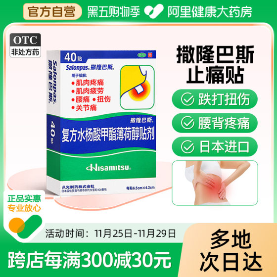 Salonpas plaster 40 patch ນໍາເຂົ້າຈາກປະເທດຍີ່ປຸ່ນ, ແຜ່ນ Jiuguang, ເຈັບແອວ, ເຈັບຫຼັງ, ເຈັບບ່າ, ແຜ່ນຮອງກະດູກປາກມົດລູກ, ຮອຍແຕກແລະ sprains