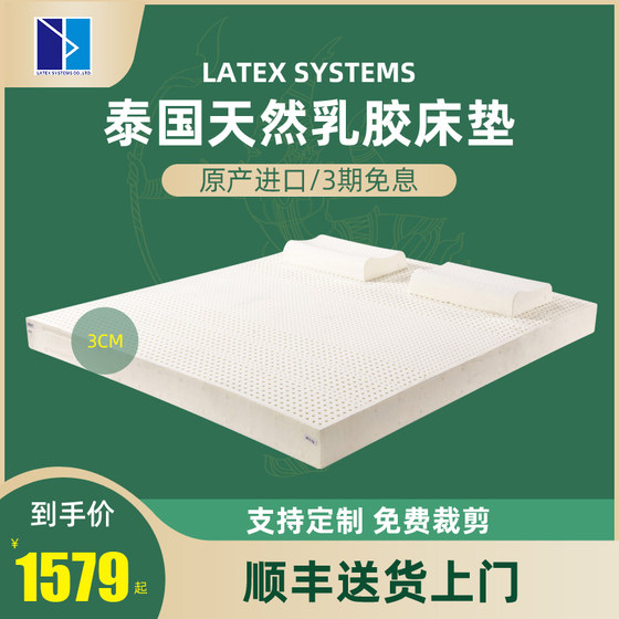 LATEX SYSTEMS乳胶床垫3厘米  天然泰国进口1.5米 1.8m床垫榻榻米