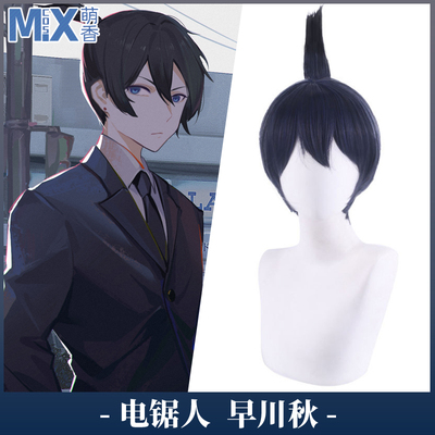 taobao agent Mengxiangjia wig chainsaw man Hayakawa autumn cos blue black short hair chainsaw man アキ style headgear