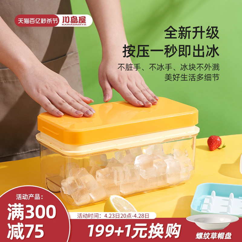 川岛屋冰块模具硅胶食品级冰格按压式储冰盒制冰盒家用冻冰块神器