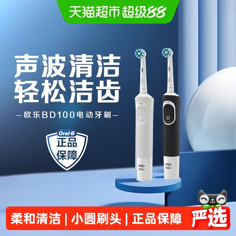 欧乐B D100电动牙刷活力亮洁清纯白旋转小圆头软毛口腔清洁