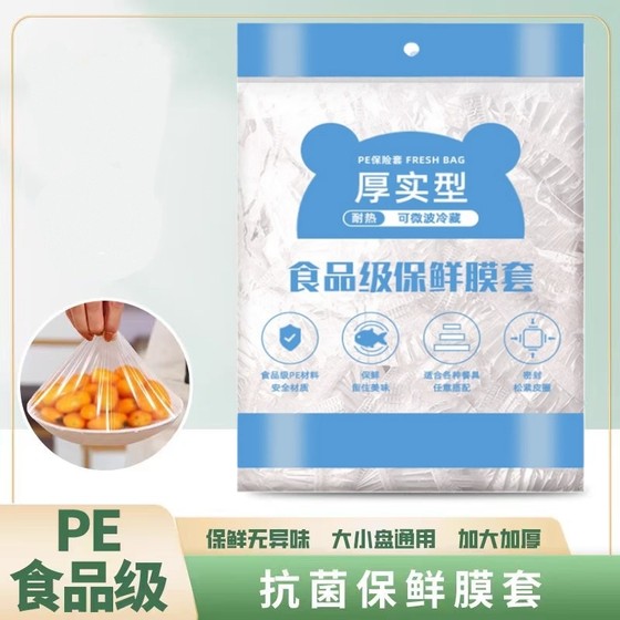 一次性保鲜膜套罩食品级家用保鲜袋专用带松紧口浴帽式的套碗盘T