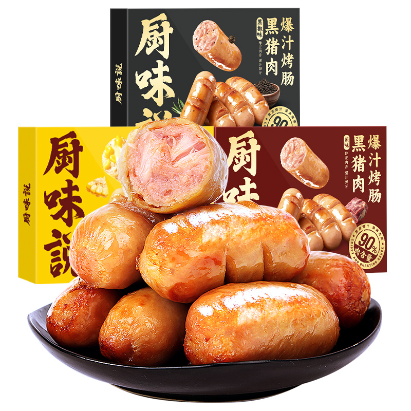 厨味说黑猪肉脆皮爆汁烤肠400g冷冻火山石肉肠放心吃营养地道肠 厨味说黑猪肉脆皮爆汁烤肠400g冷冻火山石肉肠放心吃营养地道肠