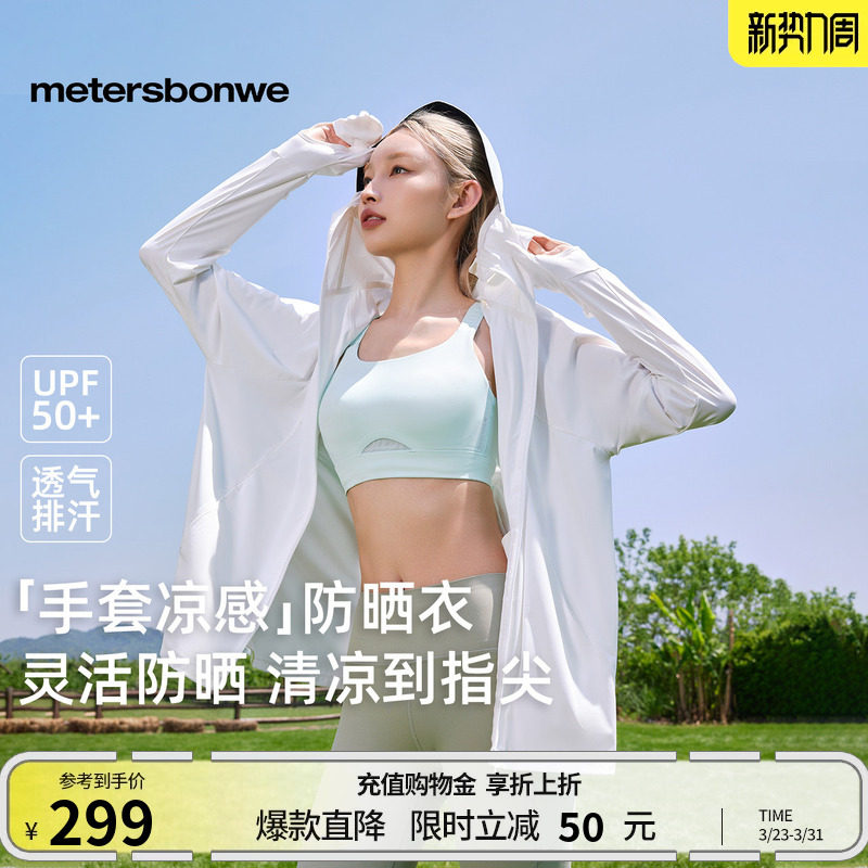 美特斯邦威防晒服男女同款 金币+礼金+券后58.7元包邮