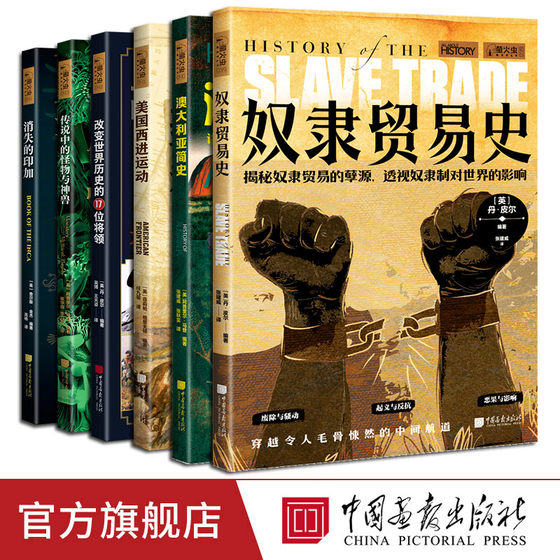 全套6册萤火虫全球史39-44奴隶贸易史澳大利亚简史美国西进运动改变世界历史的17位将领消失的印加怪物与神兽中国画报出版社