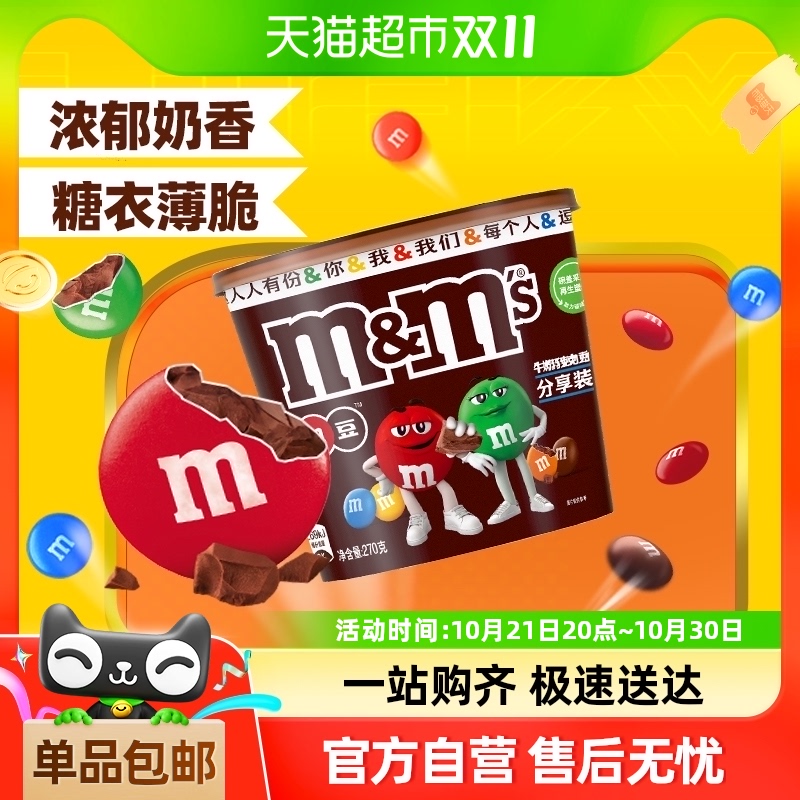 m&m's 玛氏 牛奶巧克力豆 270g