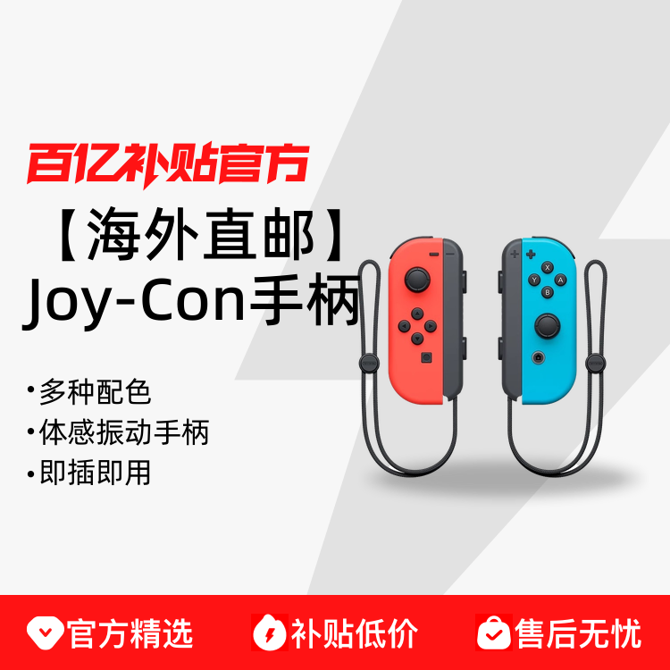 ڲֱʡNintendo Switch Joy-ConֱNSֱ334.7Ԫ