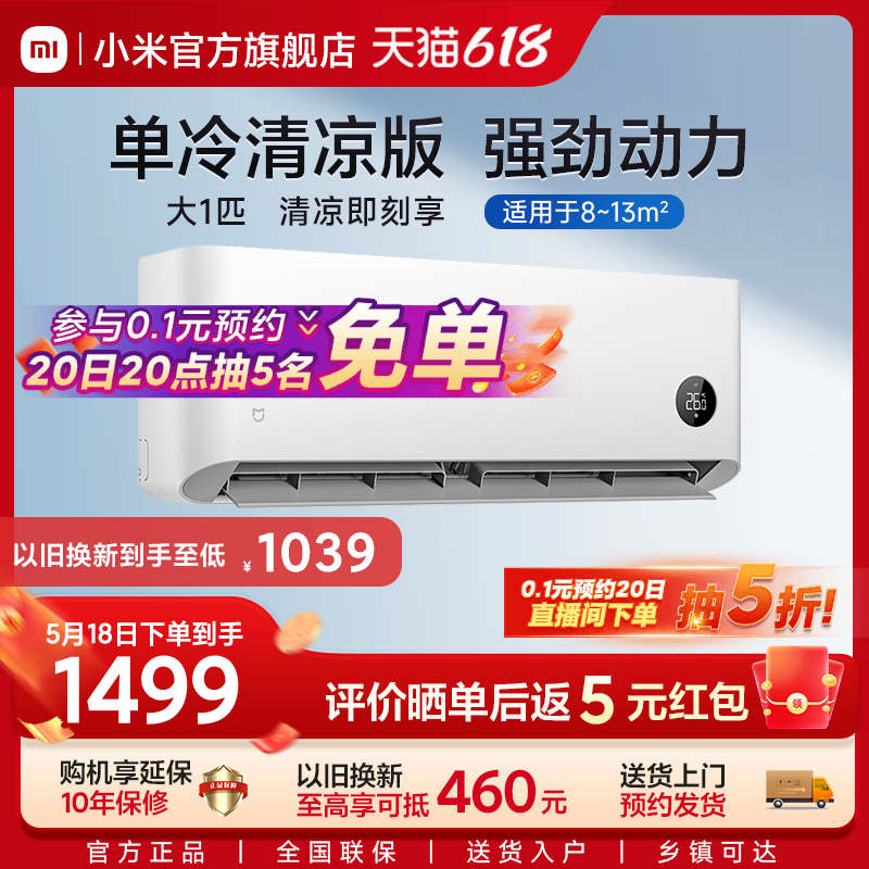 Xiaomi 小米 新1级能效巨省电大1匹挂机 S1A1-P1