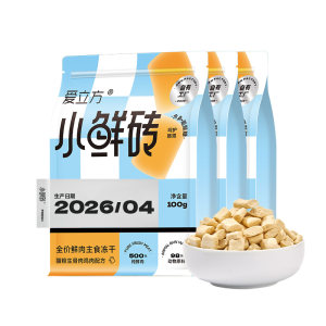 
[Fresh meat freeze-drying] iCube small fresh brick staple food freeze-dried cat food, chicken and squab has its own factory for monthly inspection