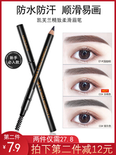 Kevlan eyebrow pencil is waterproof, sweat resistant, long-lasting, and not easy to fade. It is a natural and extremely fine mesh red eyebrow pencil that is authentic for female beginners