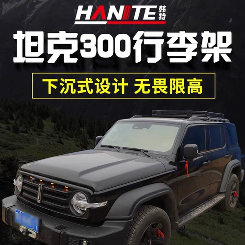 Применимо к Wey Tank 300 багажную багажную багажную коробку велосипед