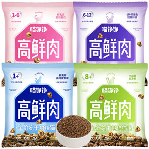 
[Trial Pack] Meow Zhengzheng High Fresh Meat Staged Full Price Cat Food Baked Food Grain-Free Cat Food for Adult Cats and Kittens