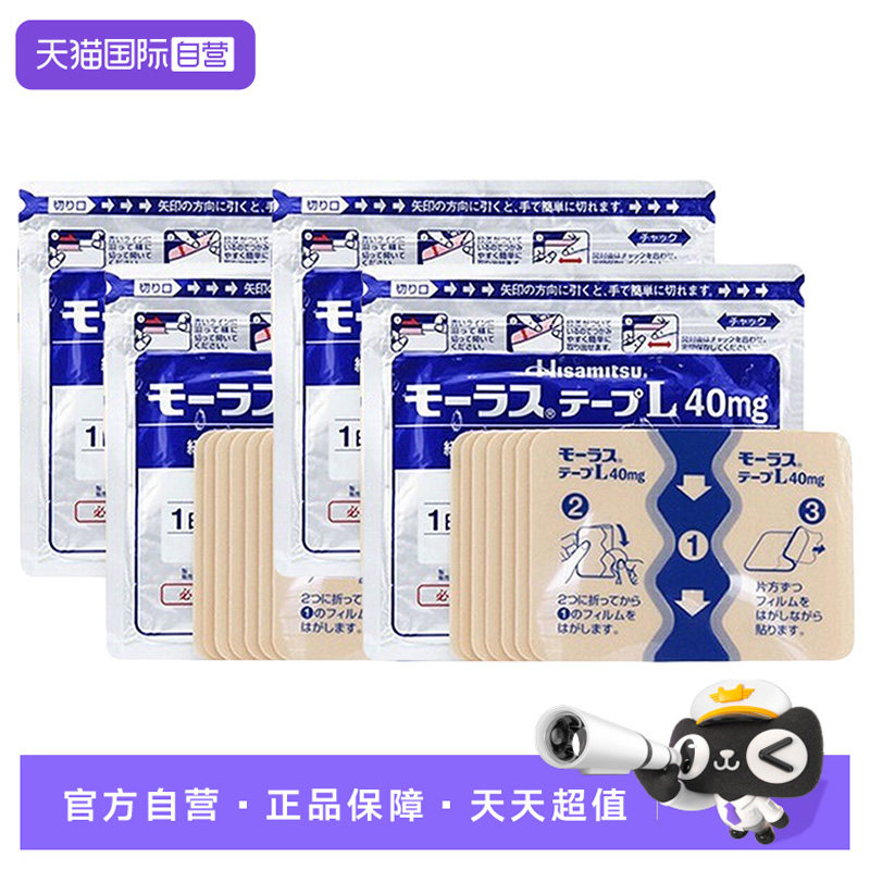Hisamitsu 久光制药 关节痛贴 颈肩腰椎镇痛贴 40mg*7片*10包 券后100元包邮（10元/包） 