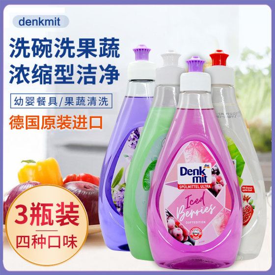 德国进口Denkmit洗洁精薰衣草香味浓缩果蔬餐具锅具油污清洁500ml