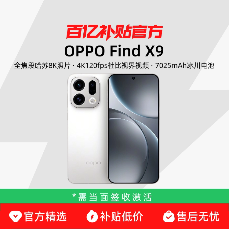 OPPO Find X9 �콢�ֻ� 4K���� ʵ����Ƭ AI��Ϸ ���� �����赱��ǩ�� 12+256 3449Ԫ