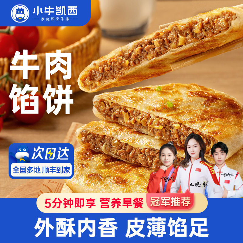 小牛凯西 牛肉馅饼 500g*2袋（10片） 双重优惠折后￥19.91秒杀包邮