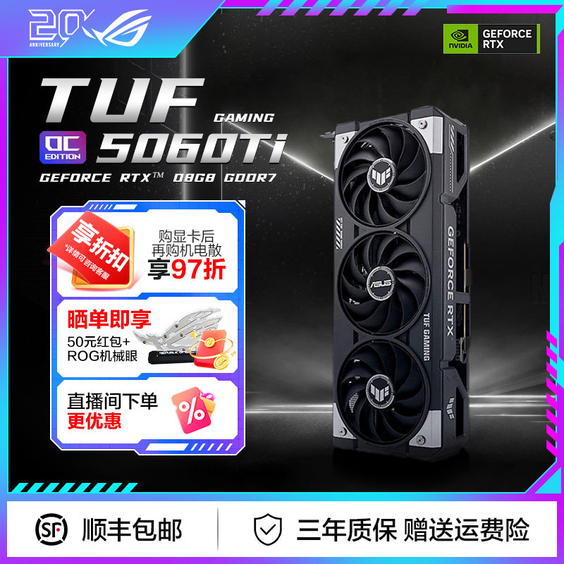 ROG TUF 华硕 天选初音未来 RTX 5060TI O8G/O16G显卡台式组装电竞游戏玩家国度旗舰店