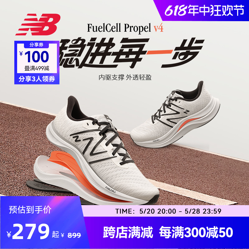 new balance Propel专业强支撑男女运动跑步鞋 WFCPRLW4