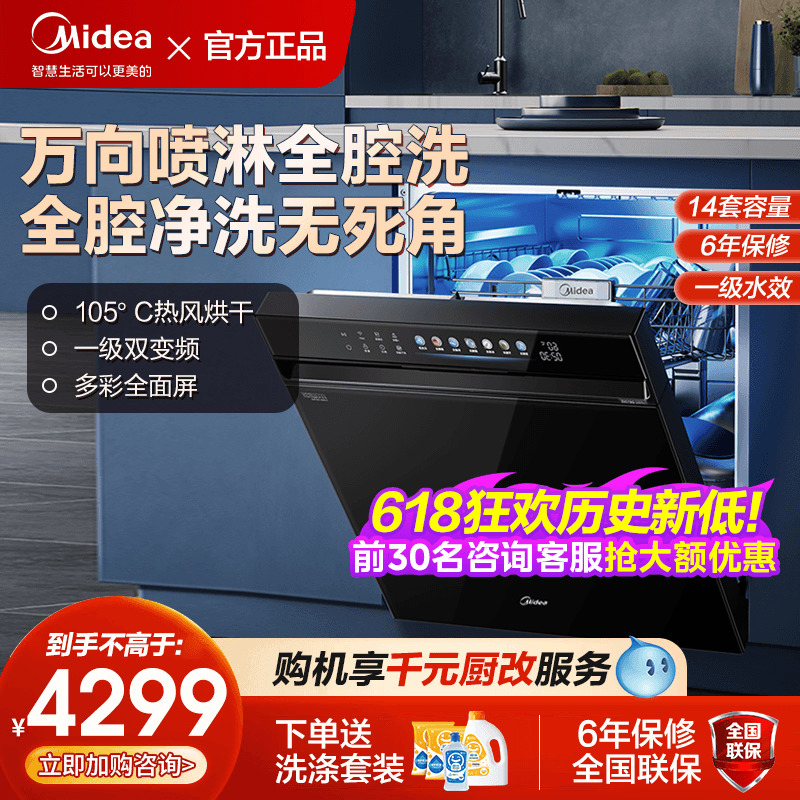 Midea 美的 万向系列 WX1000 嵌入式洗碗机 黑色 14套