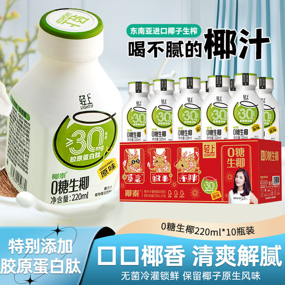 轻上 0糖生椰果汁鲜榨椰汁解腻椰子汁饮料220ml