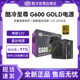 酷冷至尊G500/G600金牌直出电源 G700W静音电脑主机电源雷霆550W