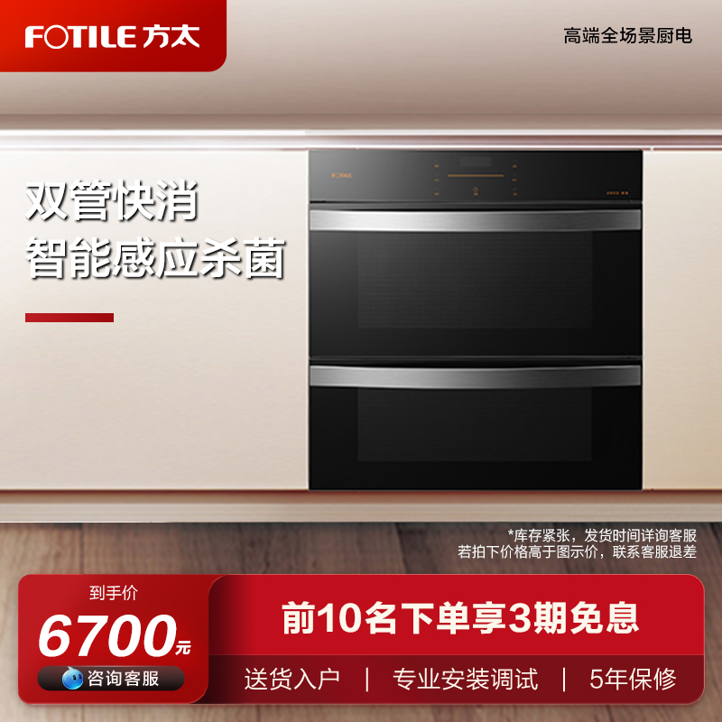 FOTILE 方太 [专柜同款]Fotile/方太ZTD100S-KM6消毒柜嵌入式家用小型碗柜碗柜