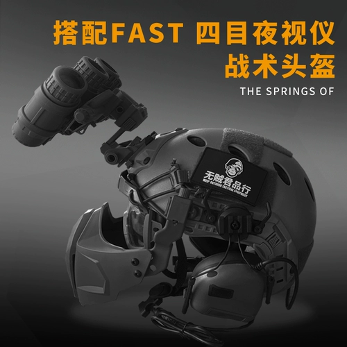 Тактический шлем, комплект, детское снаряжение для взрослых, ночное виденье, полный комплект