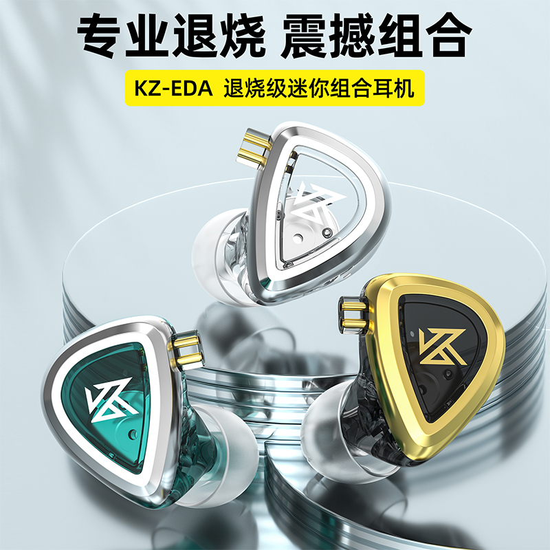 KZ EDA精选组合动圈耳机入耳式有线手机HIFI发烧级高音质
