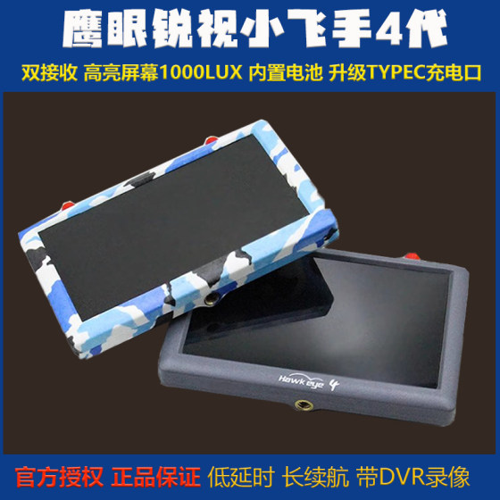 鹰眼新款小飞手四代 4代FPV航拍显示器5.8g一体接收5寸显示屏 DVR