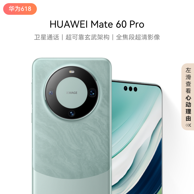 HUAWEI 华为 Mate 60 Pro 智能手机 12GB+1TB