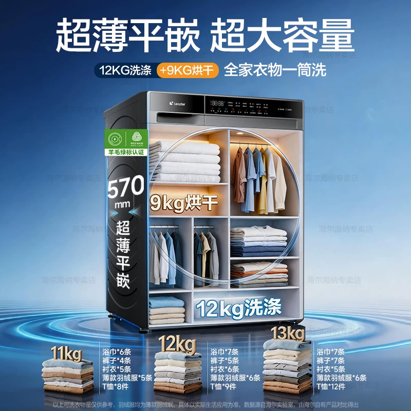 海尔滚筒10kg超薄