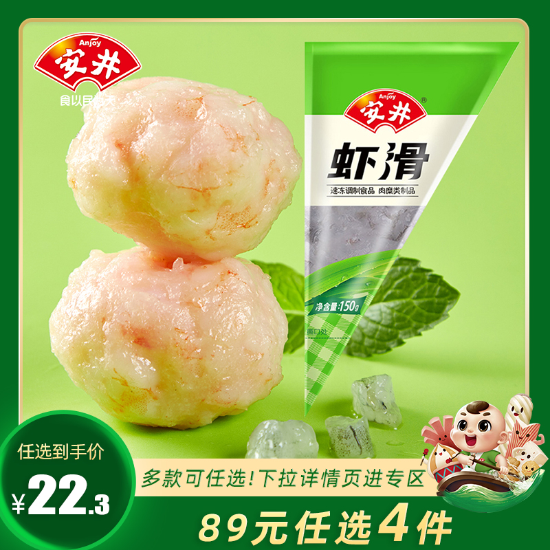 Anjoy 安井 150g虾滑 虾仁≥80%虾饼 鲜美煮汤火锅食材 虾丸