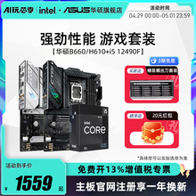 I5 12490F motherboard CPU kit