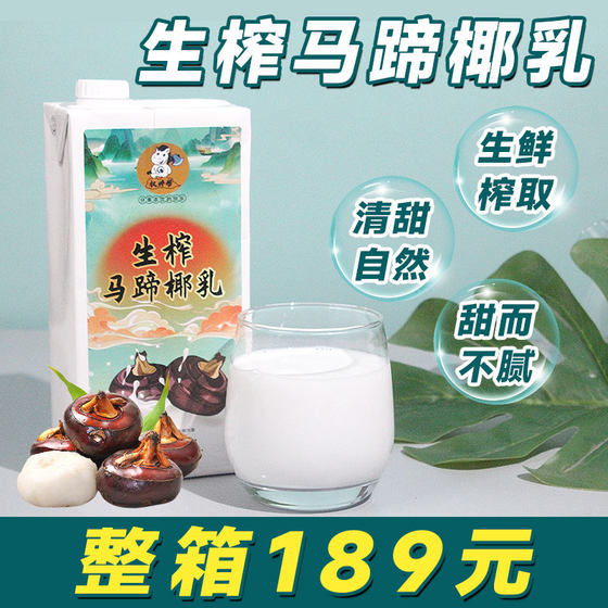 马蹄乳1L马蹄厚乳椰乳厚椰乳生椰拿铁原料奶茶咖啡店专用原料商用