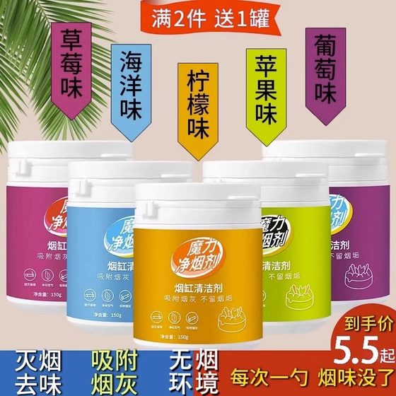 烟灰缸防飞灰吸附去除烟灰清洁剂灭烟沙泥清新香膏防烟味灰飞神器