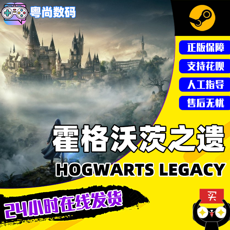 Steam游戏 霍格沃茨之遗 Hogwarts Legacy 霍格沃茨遗产 PC中文正版 霍格沃兹之遗 激活码KEY 角色扮演