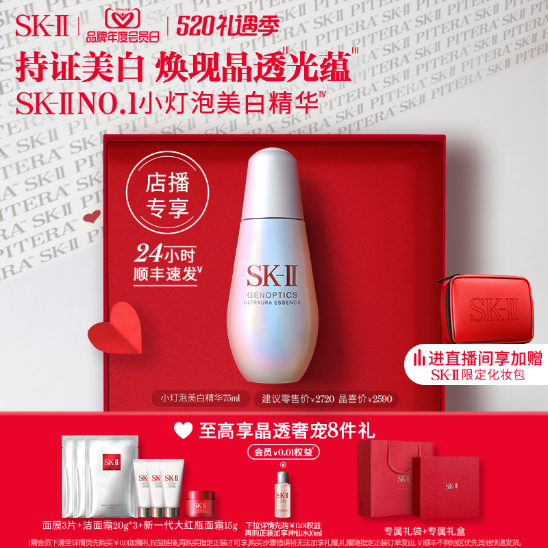 SK-II 美白系列 肌因光蕴环采淡斑精华露