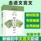 新编初中文言文助读杨振中新版东方出版中心789年级初中通用中学生教辅书练习册初中语文文言文辅导启蒙教学学生用书