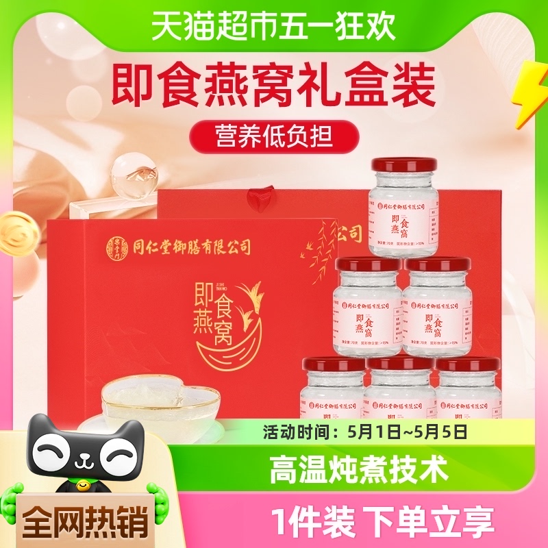 Tongrentang Chinese Medicine 同仁堂 即食燕窝 420g