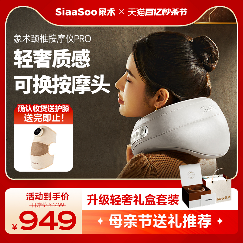 SiaaSoo 象术 N2-PRO颈椎按摩器颈部腰部背部肩颈按摩仪斜方肌枕