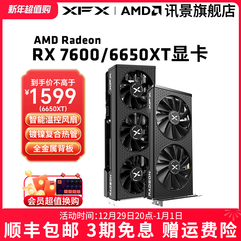 XFXѶ6650XT 7600 ϷԿamd̨ʽԵ羺radeon rx aȫ ʵ3178Ԫ,ۺ1589/