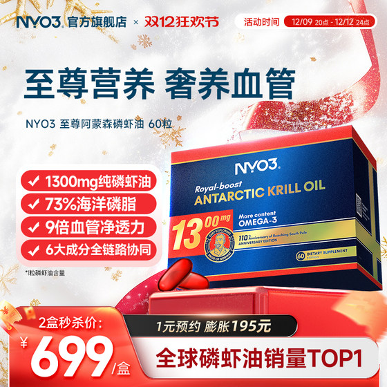 NYO3挪威进口磷虾油1300mg高含量软胶囊鱼油60粒