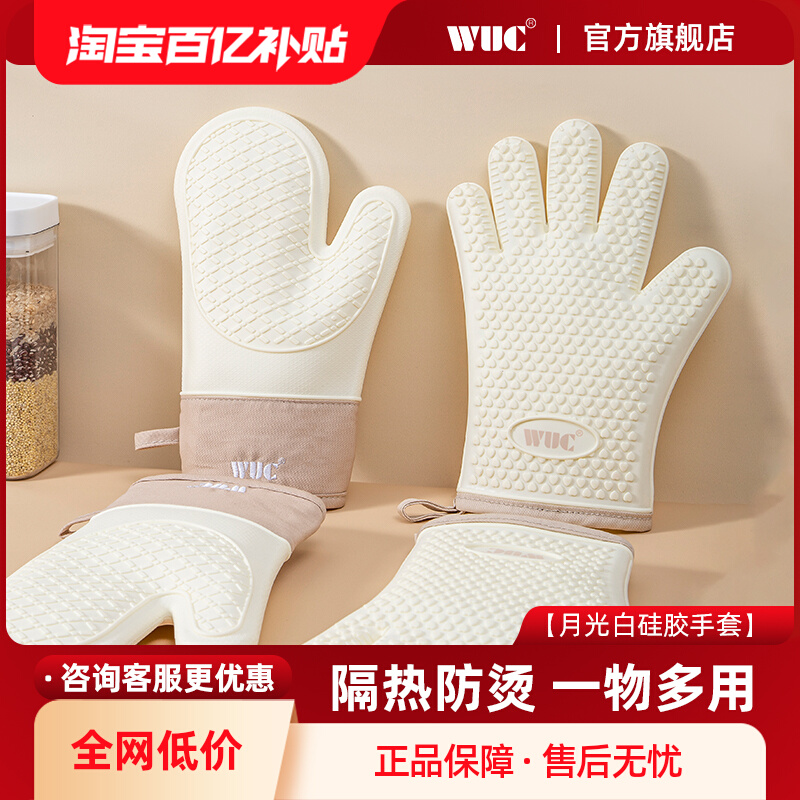 WUC 防烫手套隔热加厚硅胶
