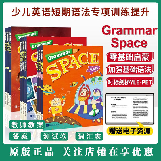 오리지널 수입 Grammar Space kids1 2 3급 어린이 영어 문법서 문법 공간 초급 초등 단기 겨울 여름 수업 특수 문법 교재 6~8세 영어 교재