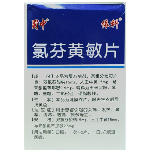 蜀中 Shopen Huang Min Таблетки 24 таблетки/листы холода, голова, нагревая боль на носовой застойной боли, насморк, боль в горле, мокроты, мокроты