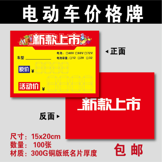 电动车价格牌 电动车 新款上市标价牌 单车价格展示牌标价签包邮