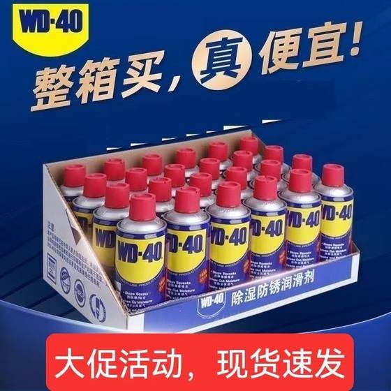 WD40松锈剂防锈润滑剂金属强力螺栓螺丝松动剂防锈油 WD-40喷剂