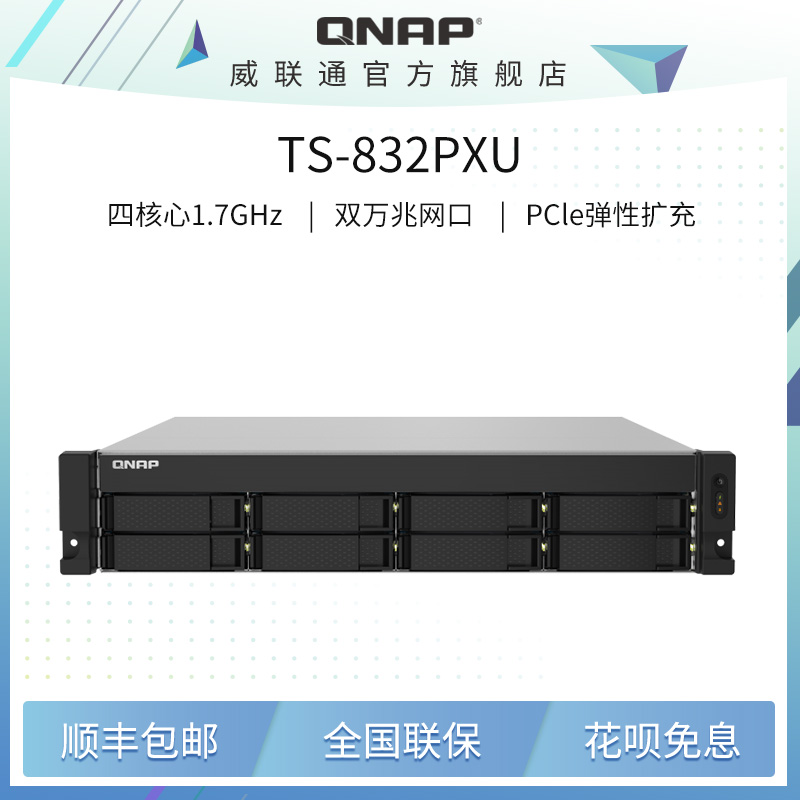 QNAPͨTS-832PXU-4G λԴ 䱸˫ 10GbE SFP+ ˫ 2.5GbE ˿ ʽҵ洢NAS ʵ33930Ԫ,ۺ6786/