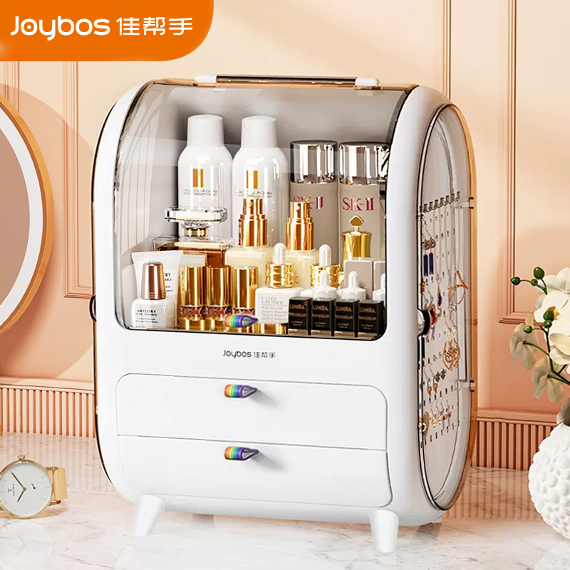 Joybos 佳帮手 化妆品首饰一体高级桌面收纳盒防尘护肤品收纳箱大容量防尘